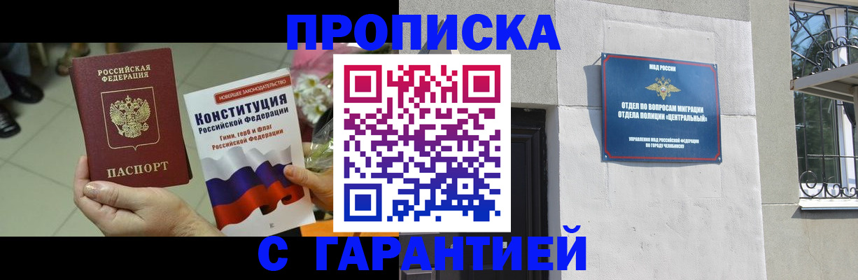 временная регистрация недорого в Чехове